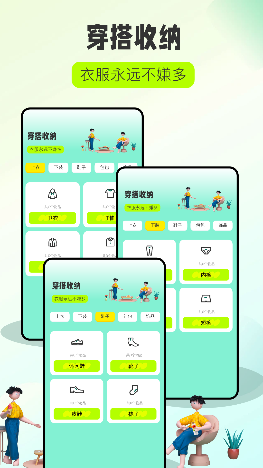 收纳物语app截图