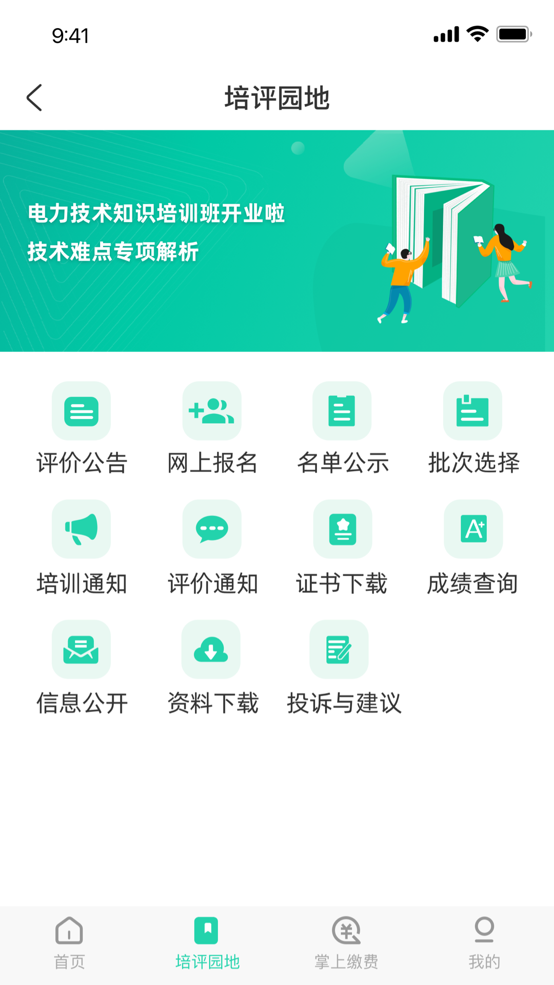 苏能英才app截图