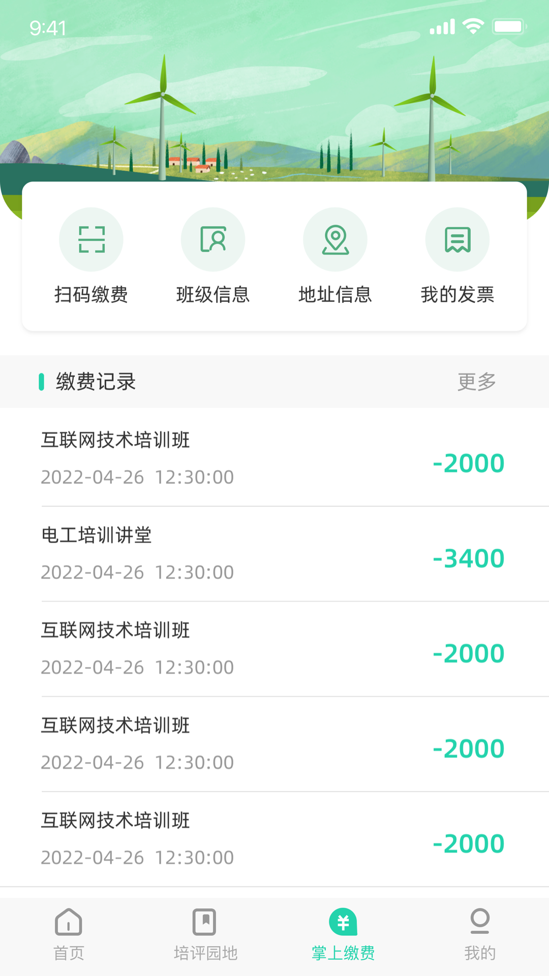 苏能英才app截图