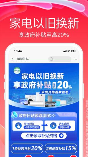 苏宁易购app截图