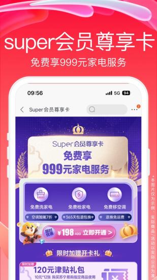 苏宁易购app截图