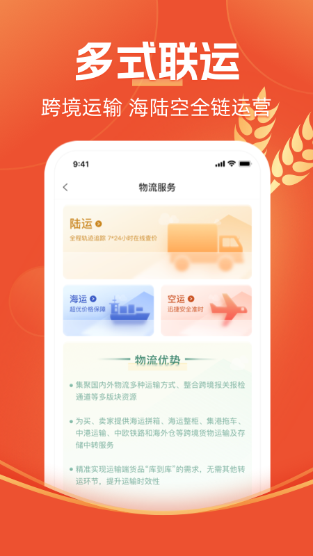 圣农优选app截图