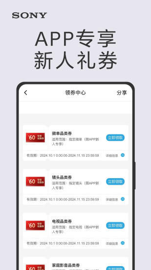 索尼中国app截图