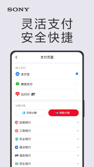 索尼中国app截图