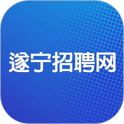 遂宁招聘网 v1.0.3