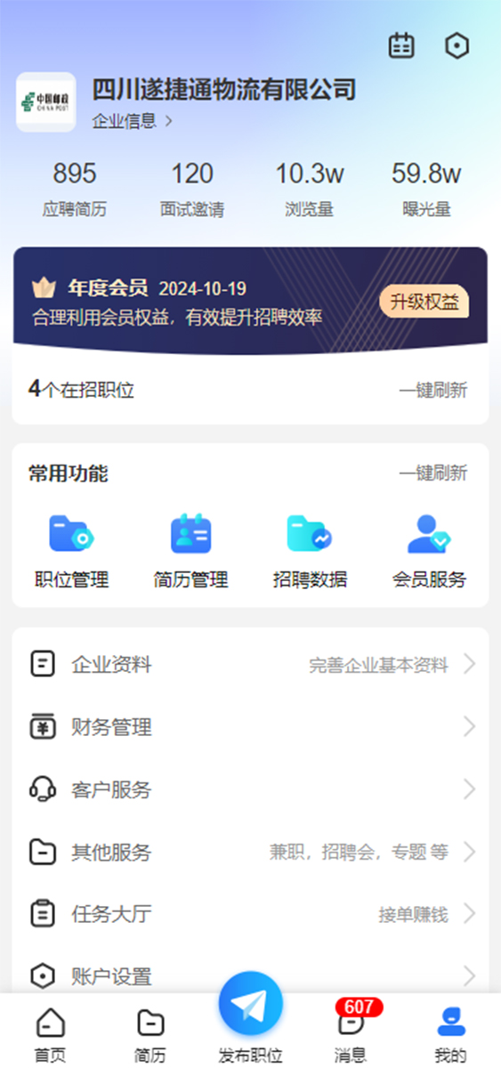 遂宁招聘网app截图