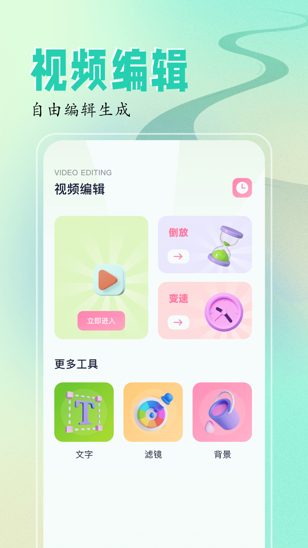 sora视频编辑app截图