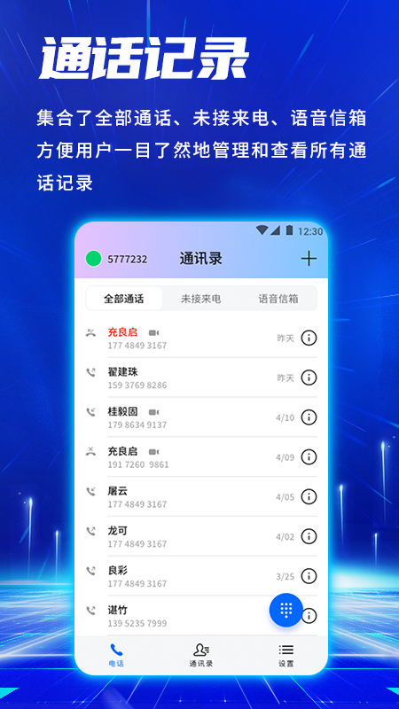 申瓯Soc网络电话app截图