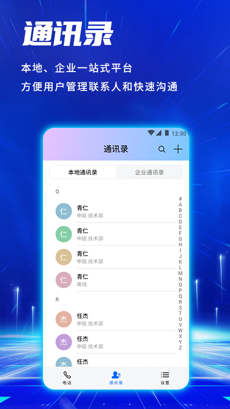 申瓯Soc网络电话app截图