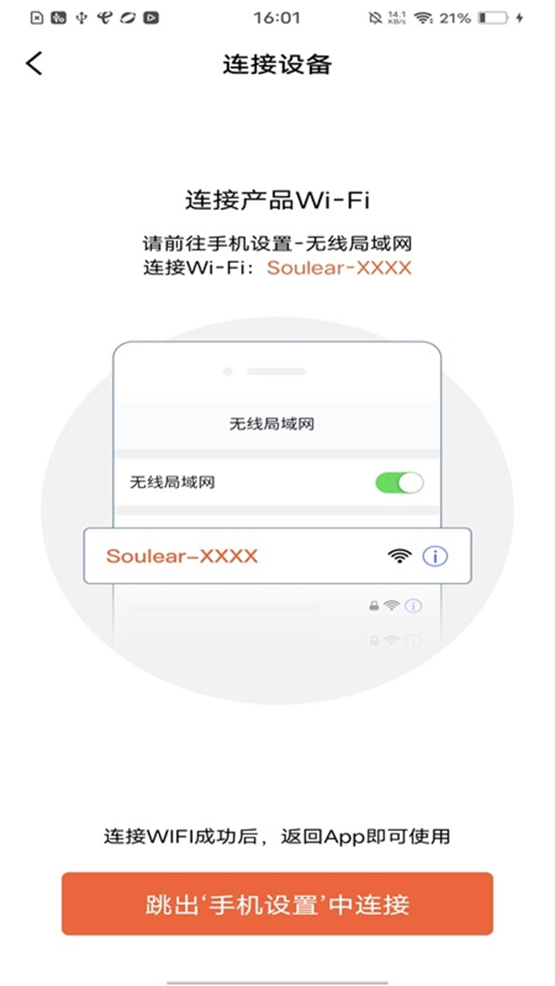 Soulearapp截图