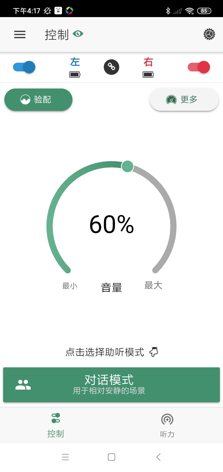 SoundWearapp截图