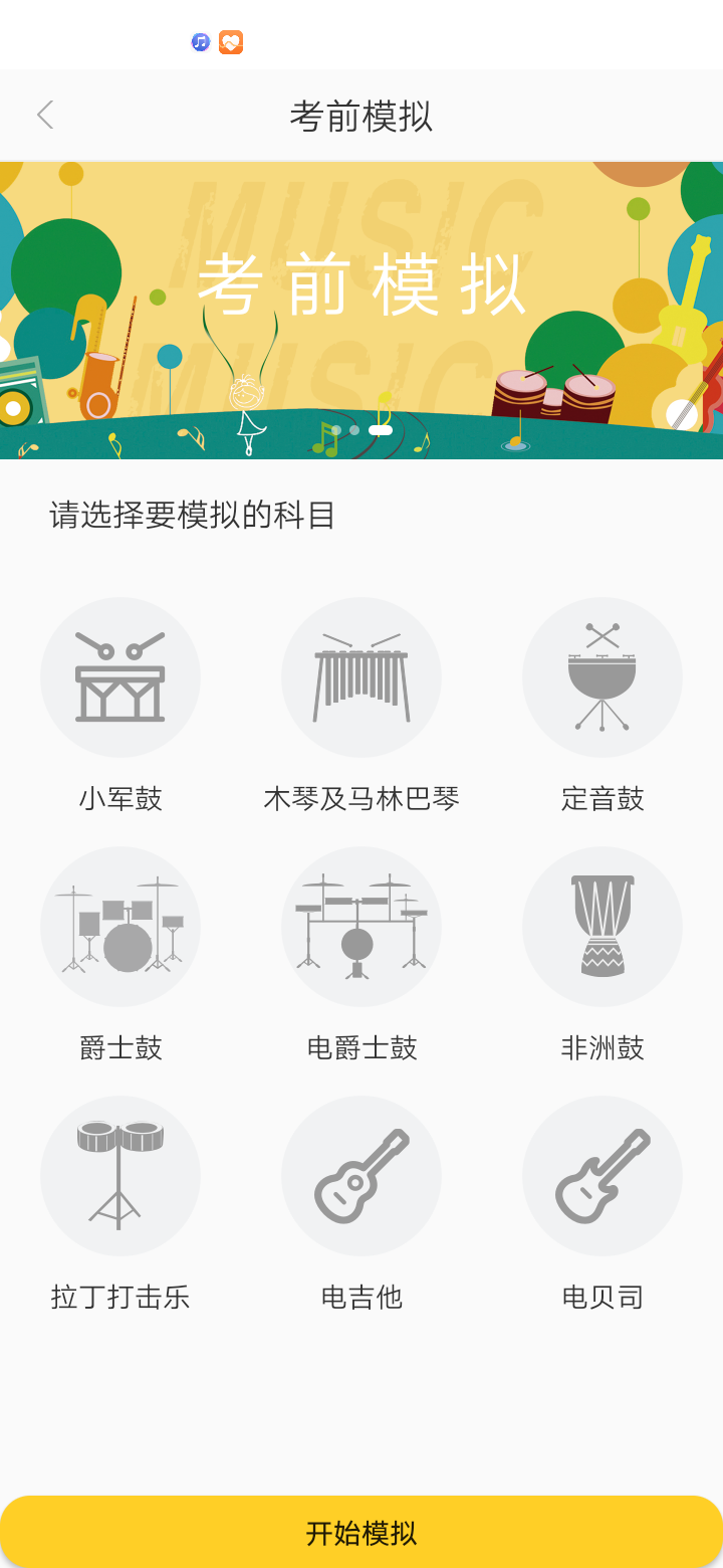 SPA线上考级app截图