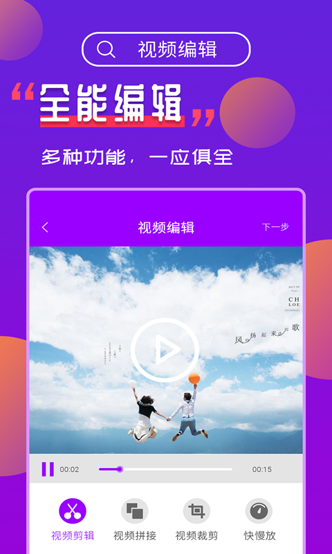 视频编辑app截图