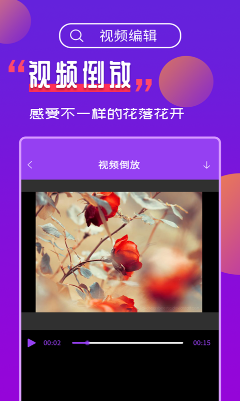 视频编辑app截图