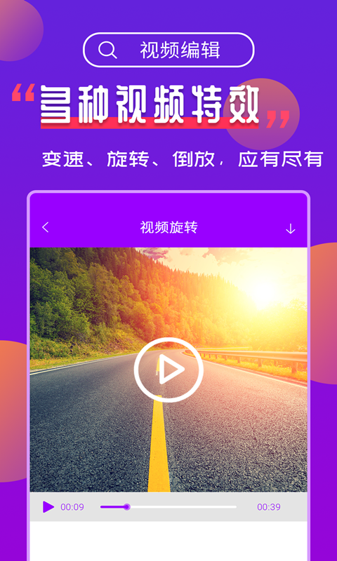 视频编辑app截图