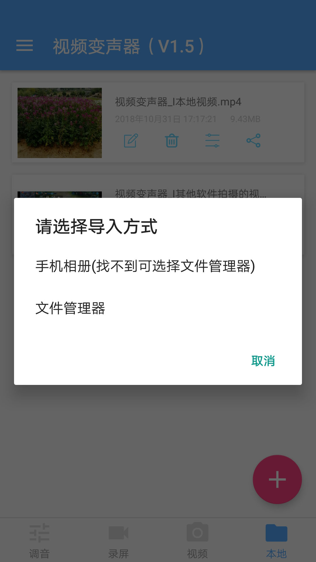 视频变声器下载介绍图