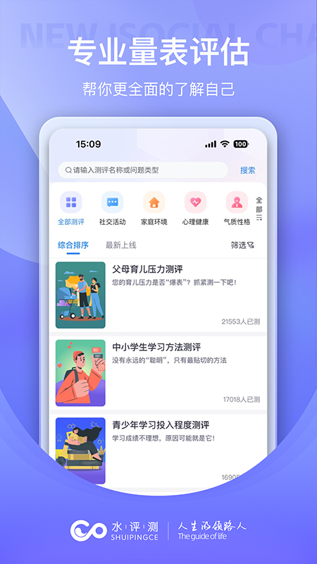 水评测app截图