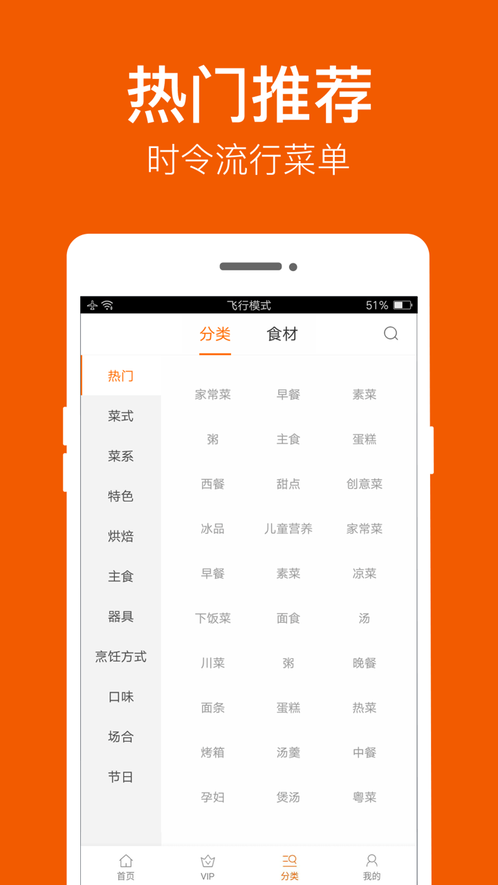 食谱大全app截图