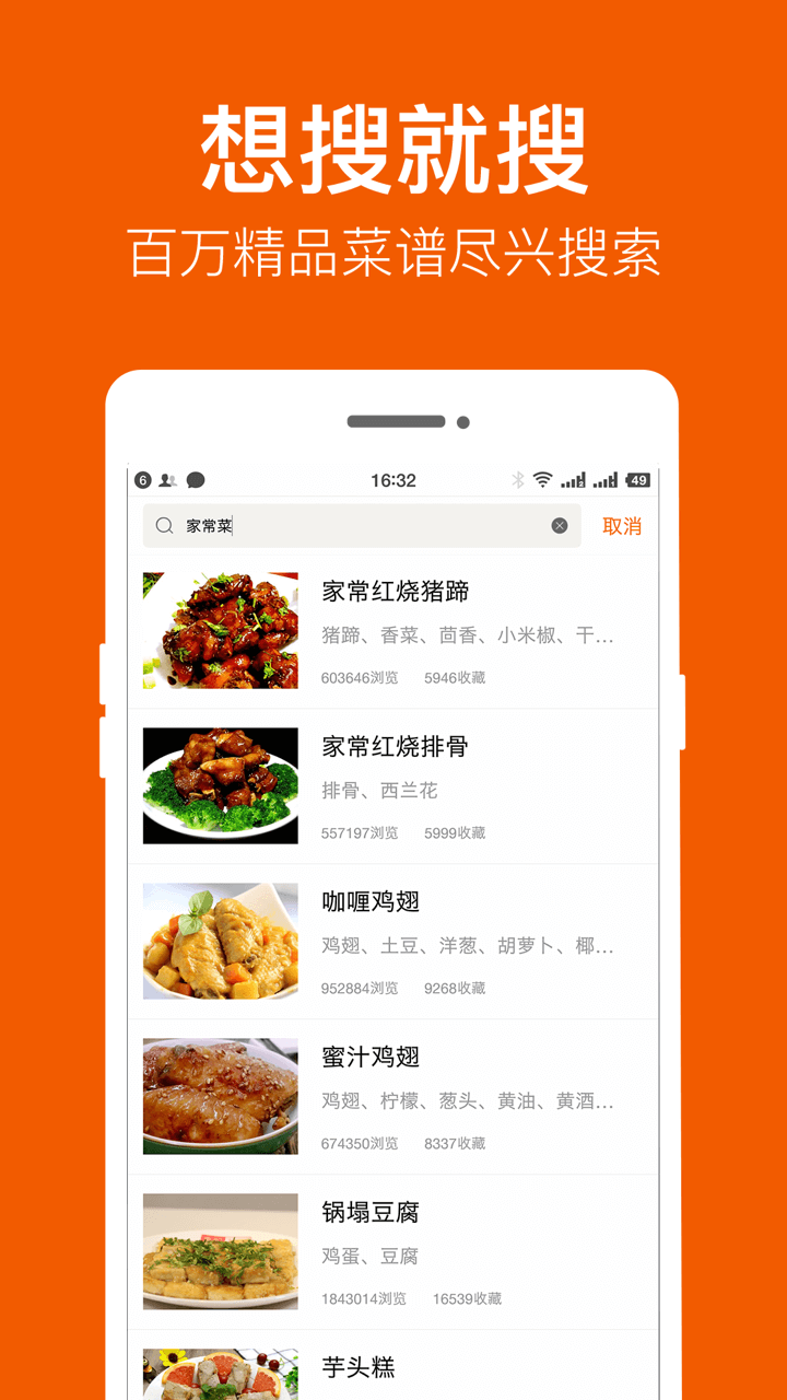 食谱大全app截图