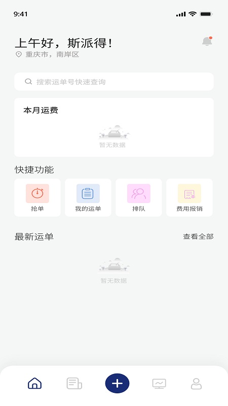 斯派得物流app截图