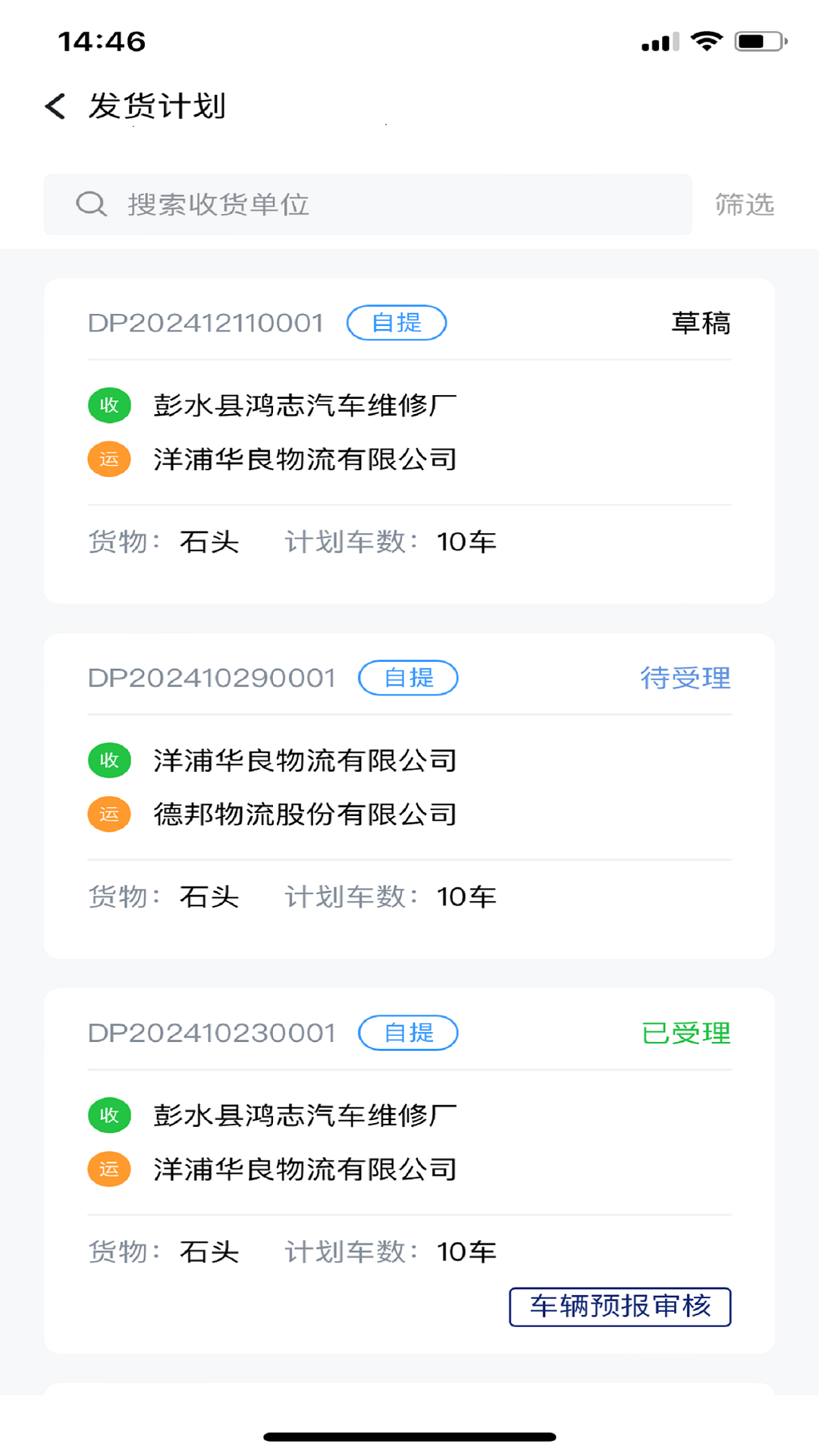 斯派得物流企业端app截图