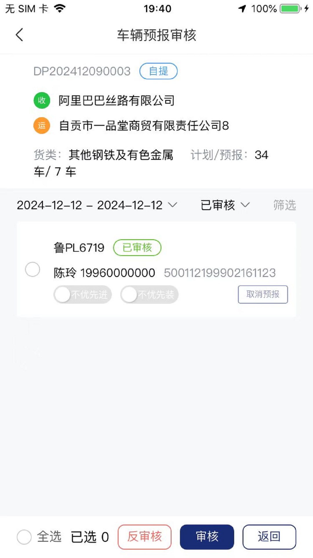 斯派得物流企业端app截图