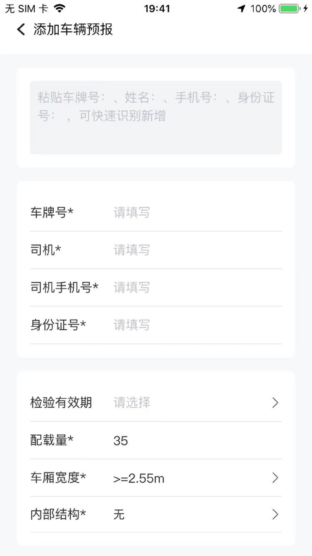 斯派得物流企业端app截图