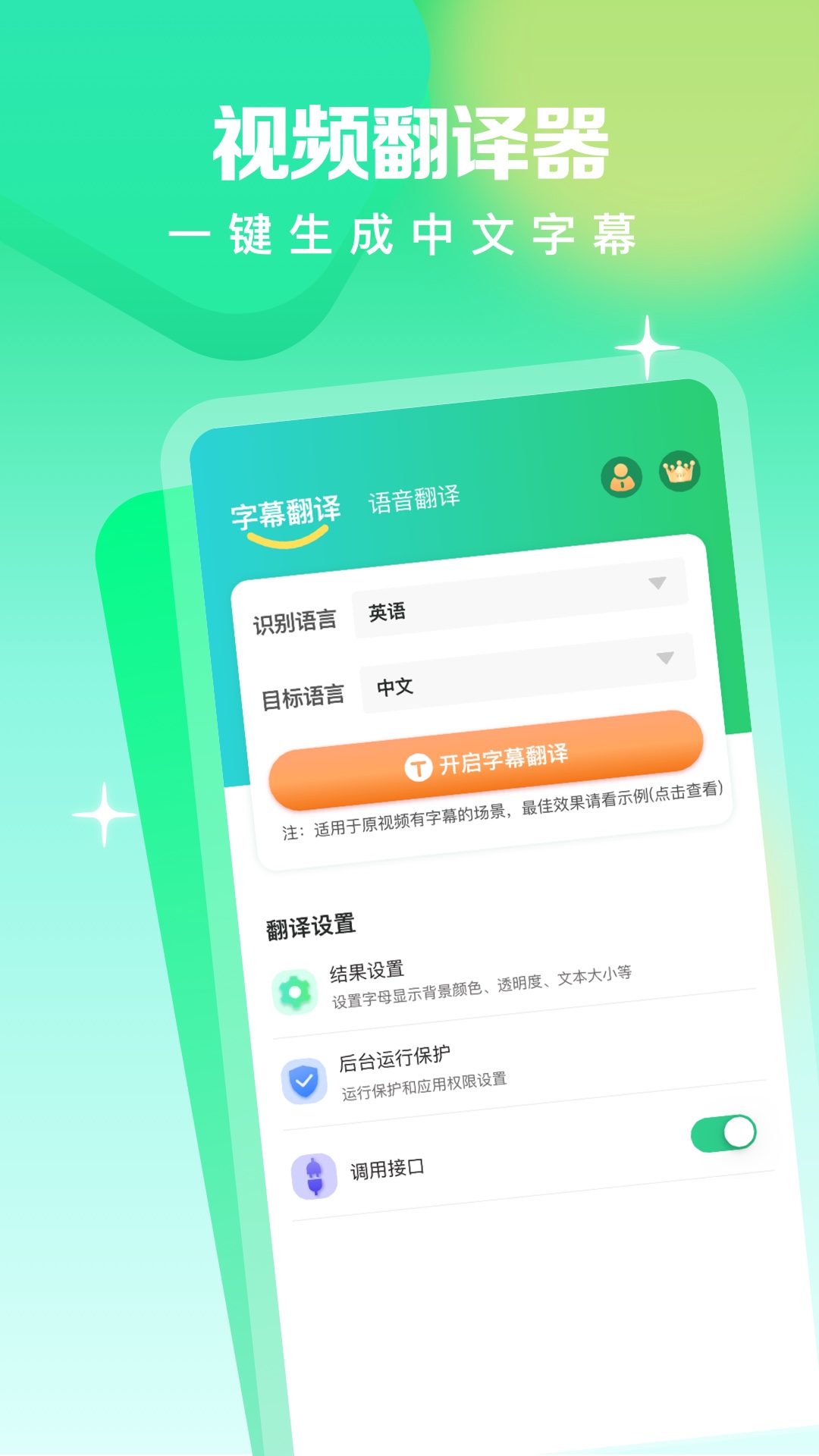 视频翻译器下载介绍图