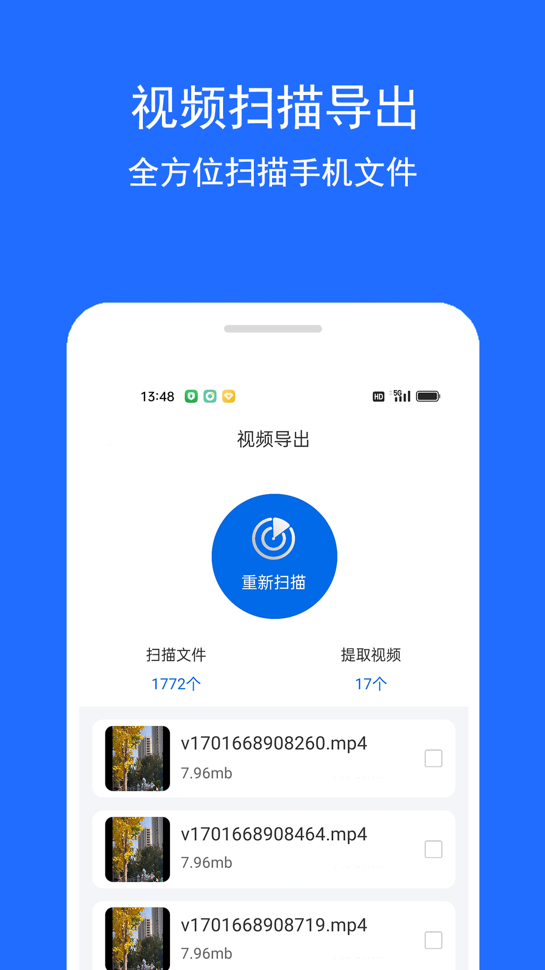 视频恢复精灵app截图