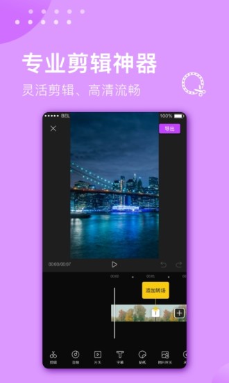 视频剪辑大师app截图