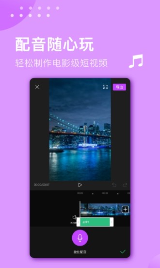 视频剪辑大师app截图