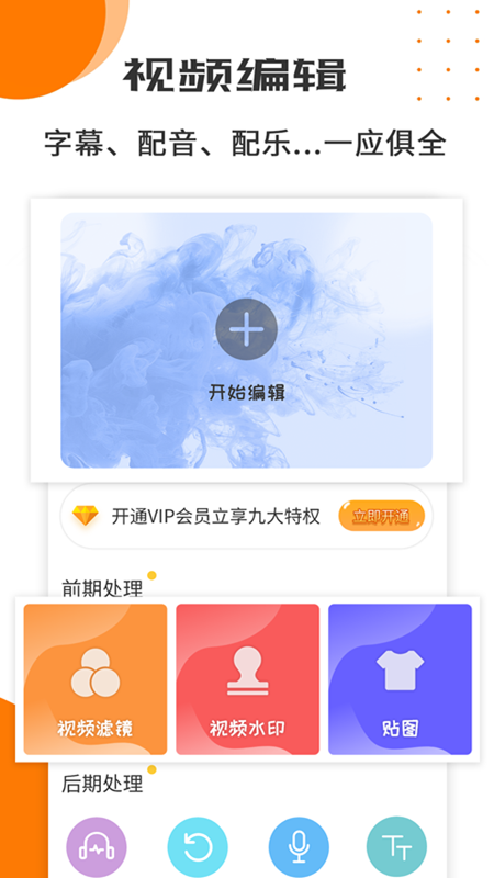 视频剪辑制作工具app截图