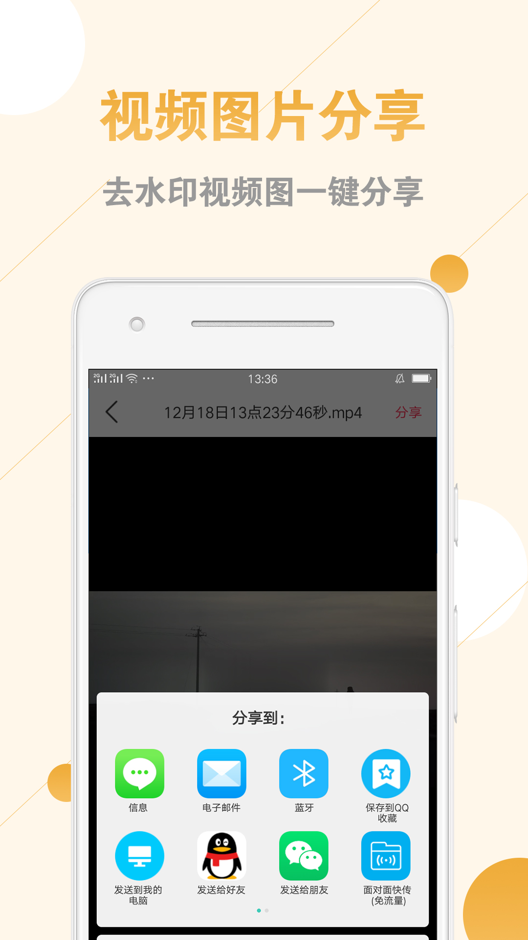 视频去水印助手app截图