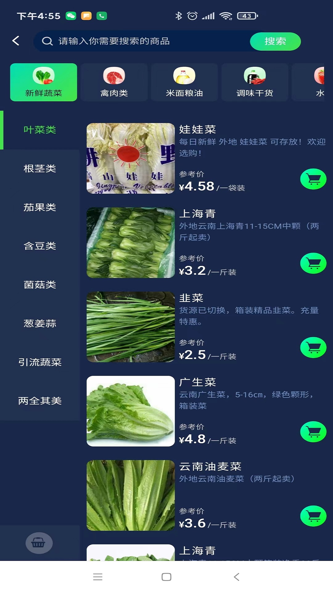 数配生鲜app截图