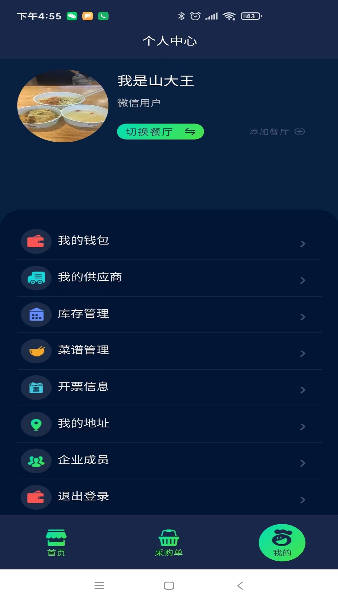 数配生鲜app截图