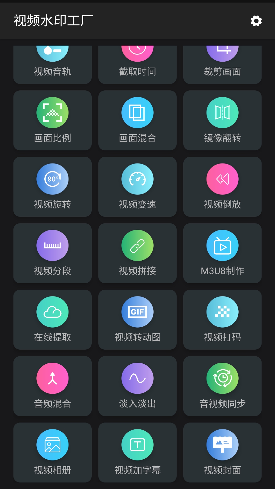 视频水印工厂app截图