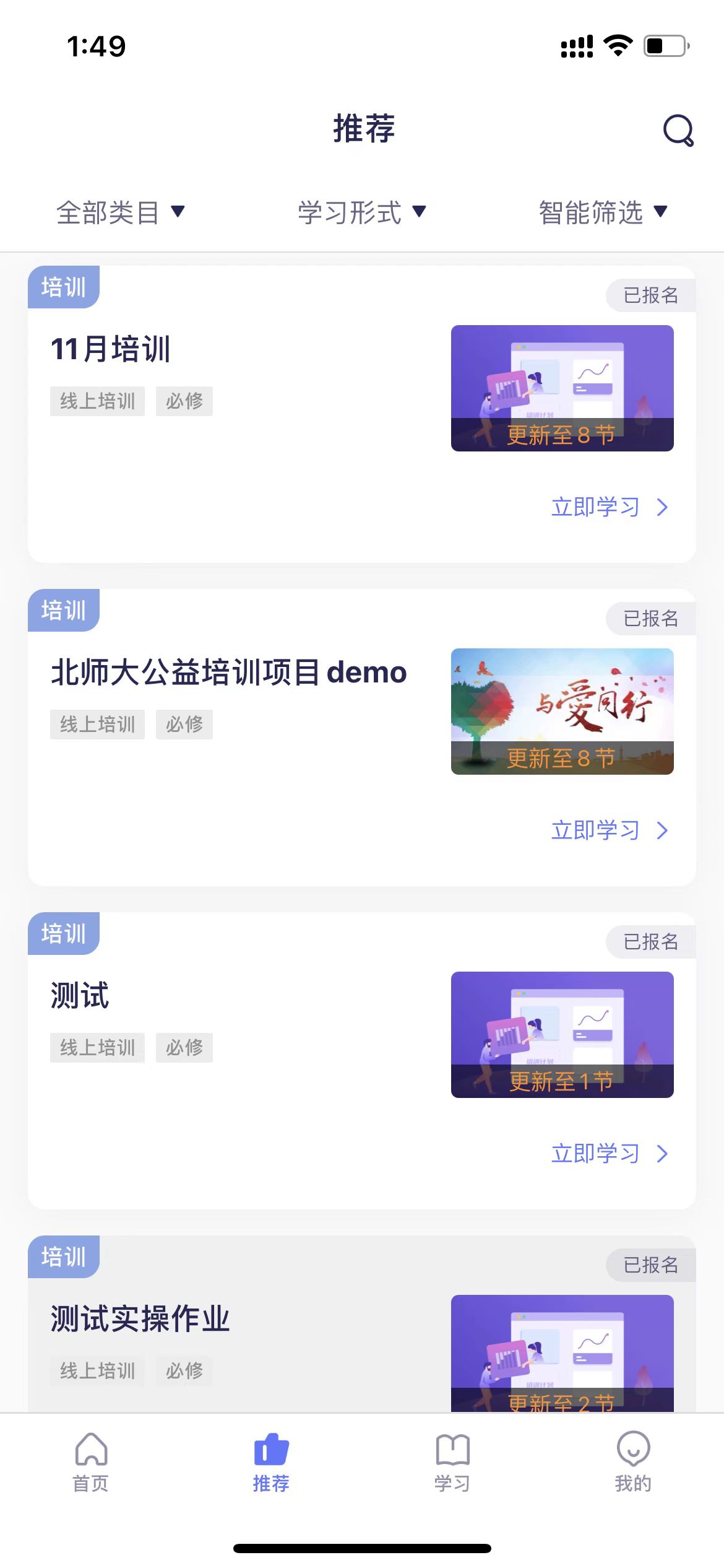 数培通app截图