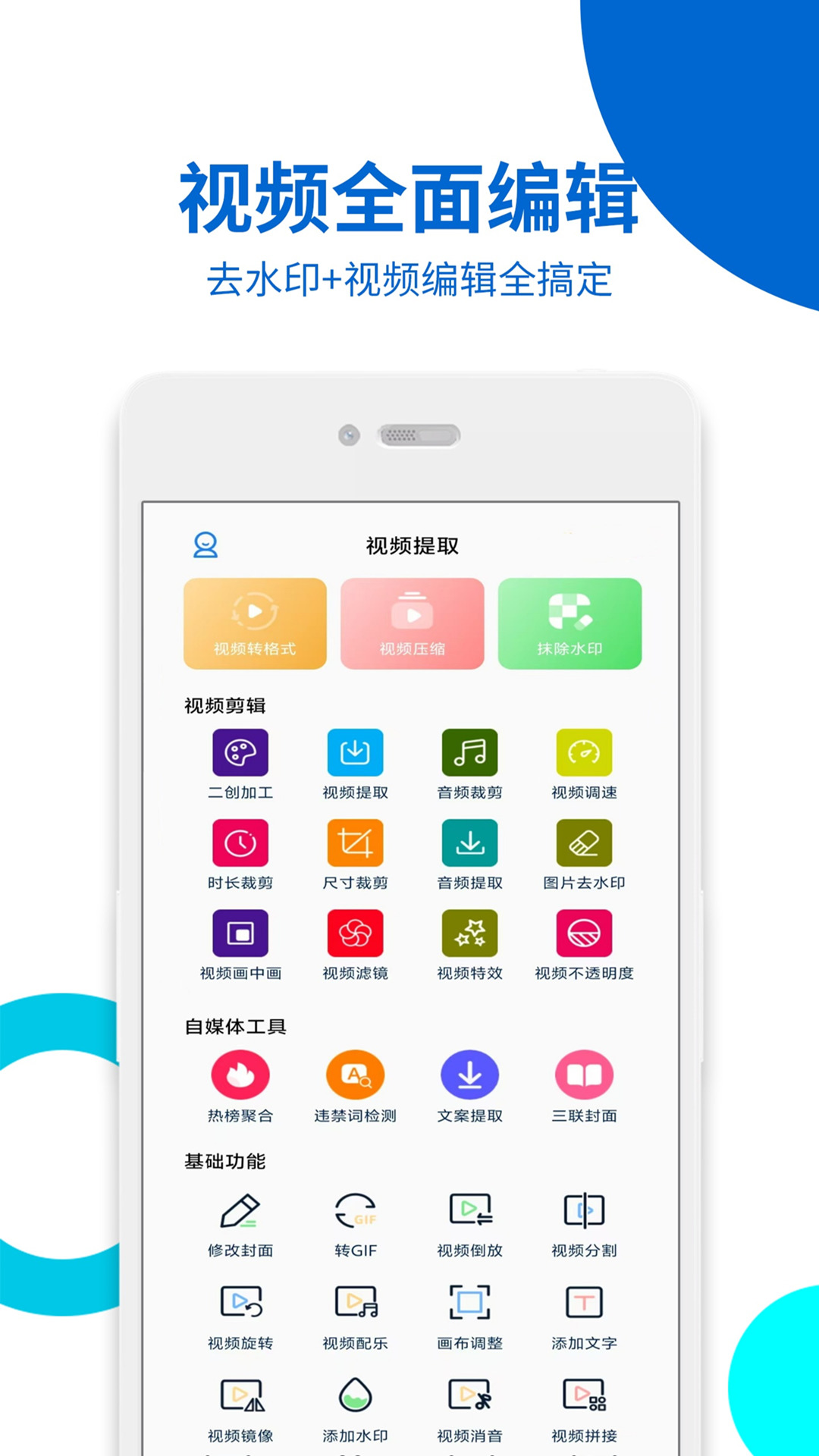 视频提取app截图