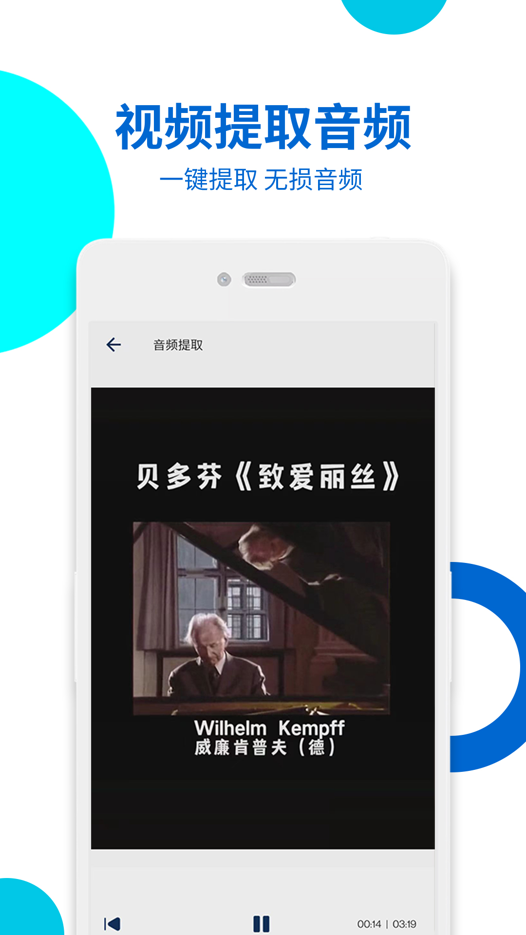 视频提取app截图