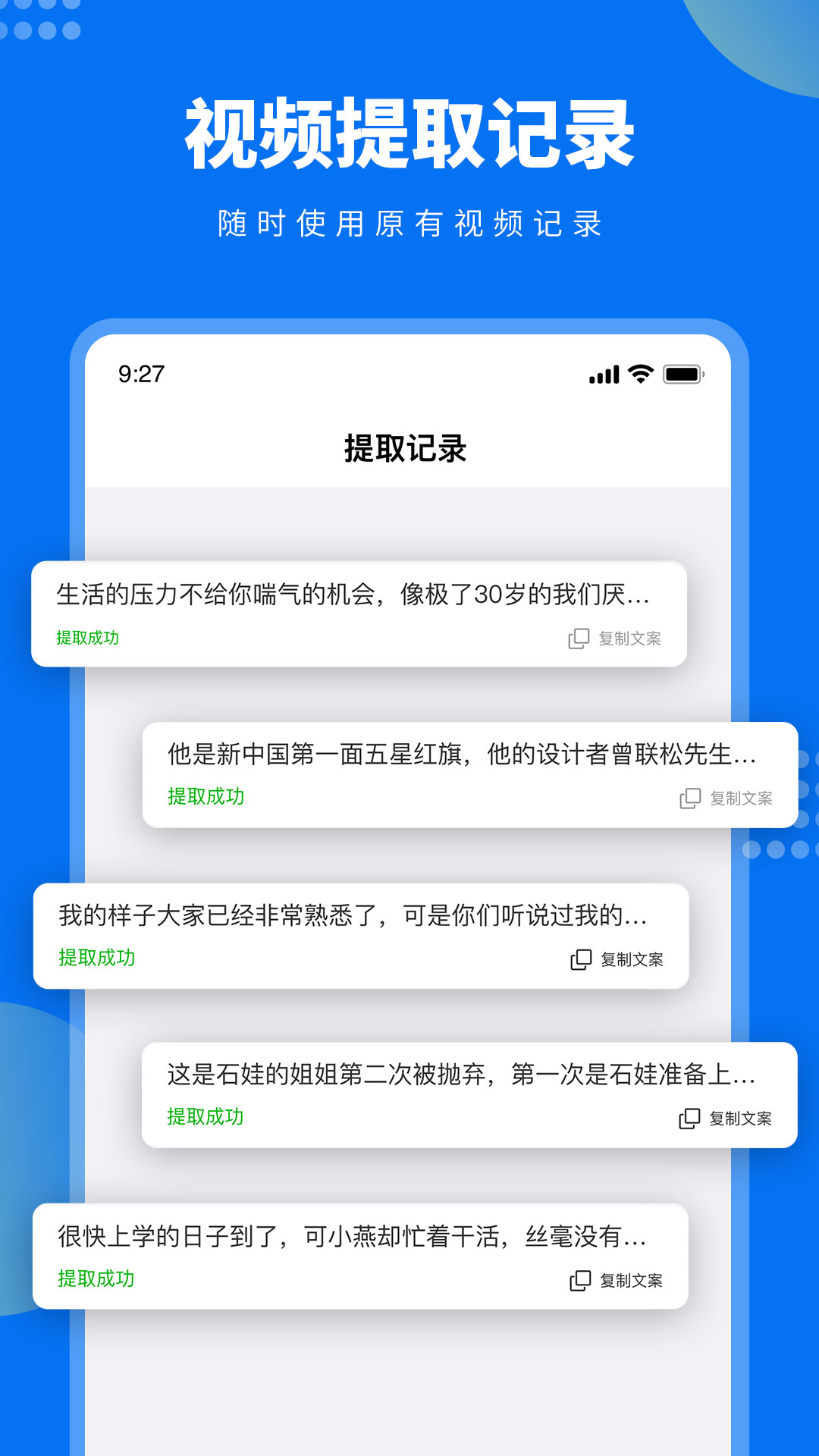 视频文案提取下载介绍图