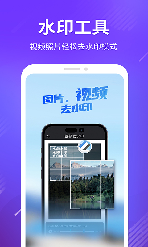 视频无痕去水印下载介绍图