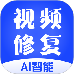 视频修复 v2.2.2