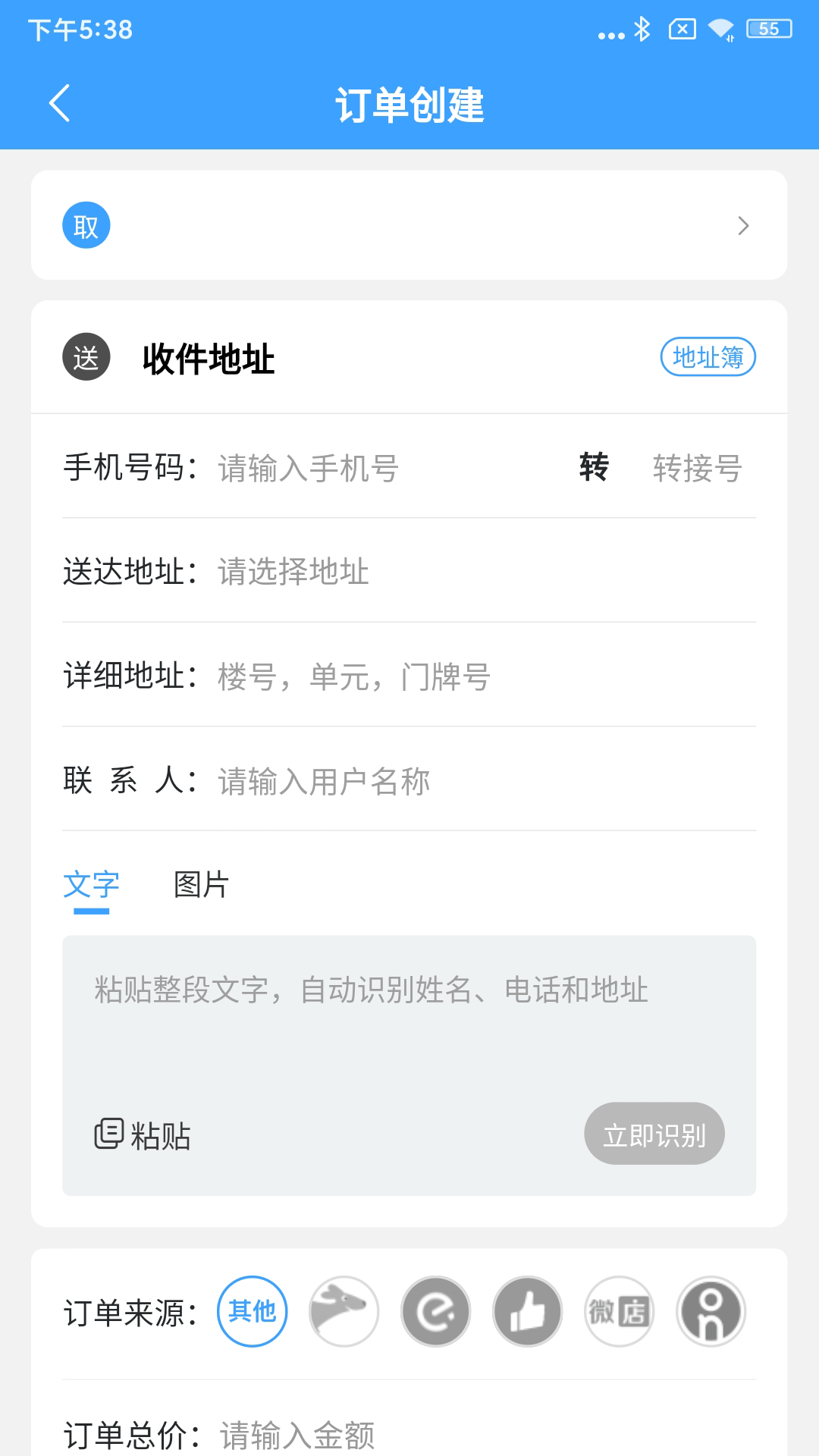 闪跑侠商户端app截图