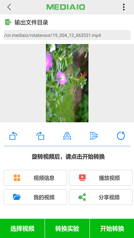 视频旋转app截图