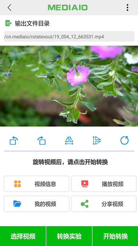 视频旋转app截图