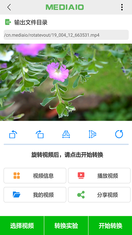 视频旋转app截图