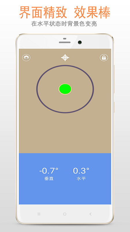 水平仪app截图