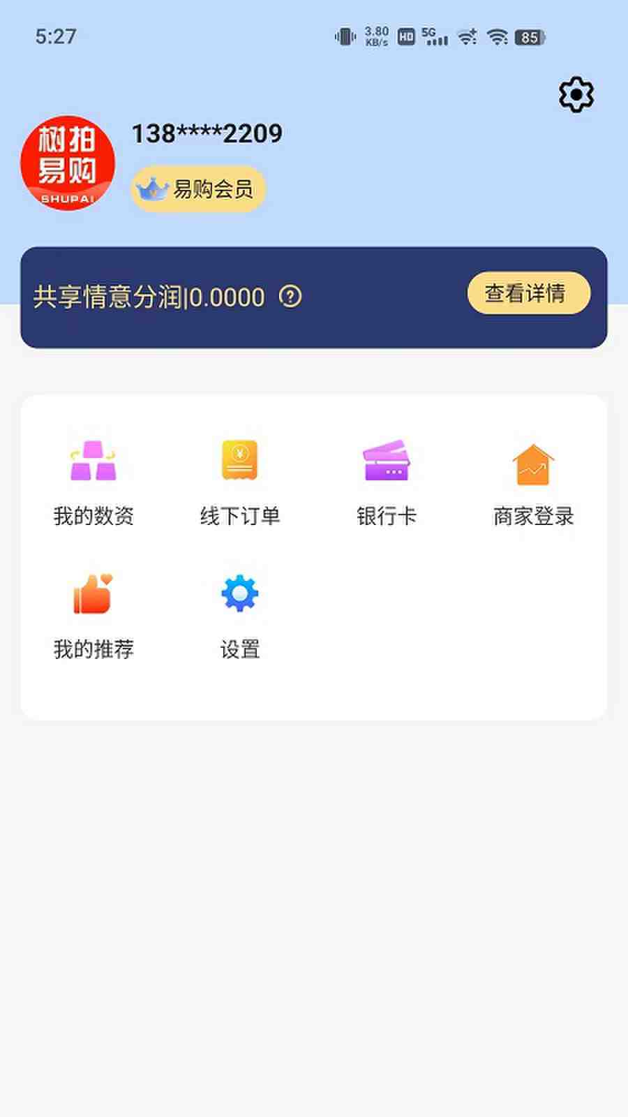 树拍易购app截图