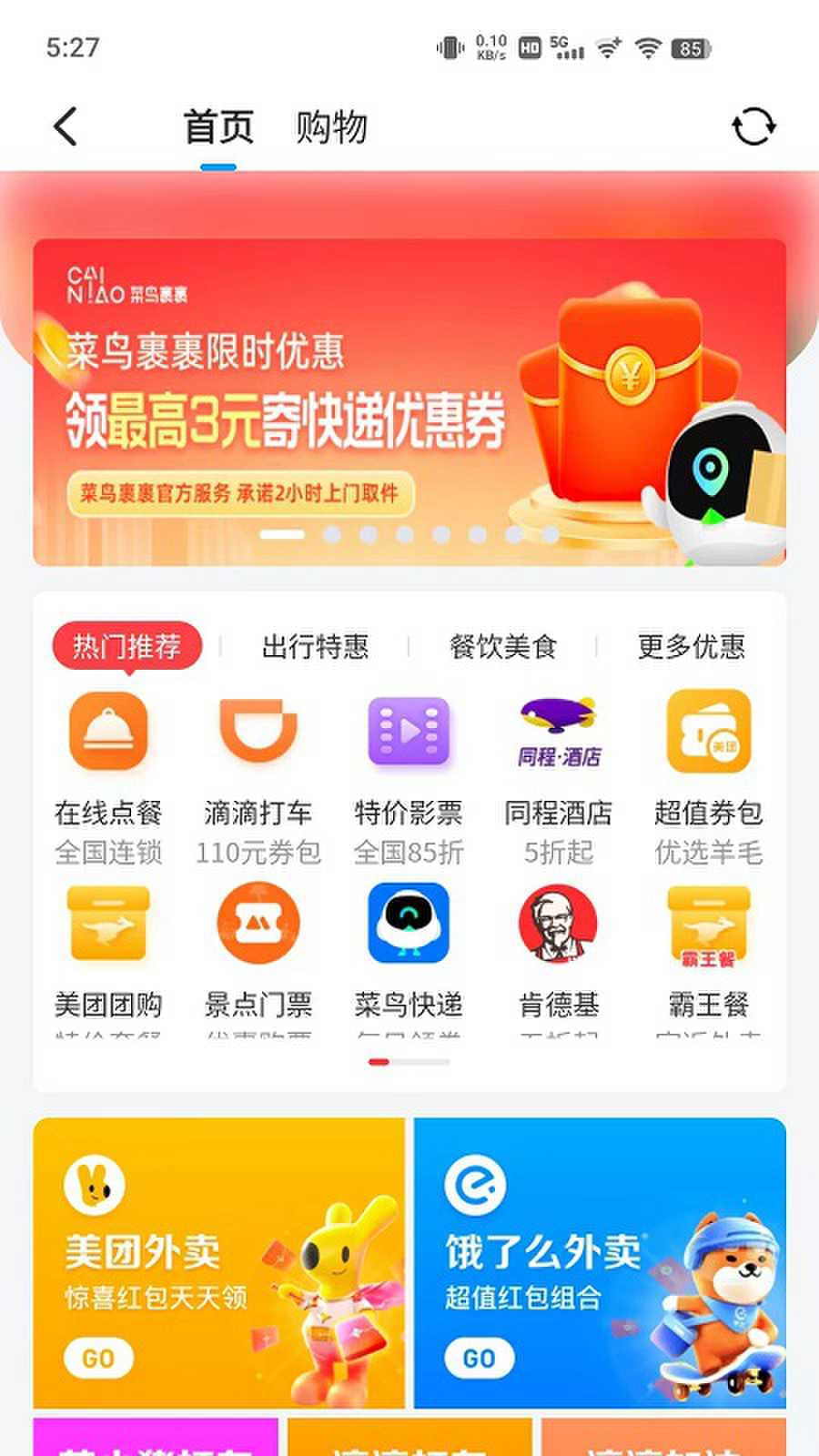 树拍易购app截图