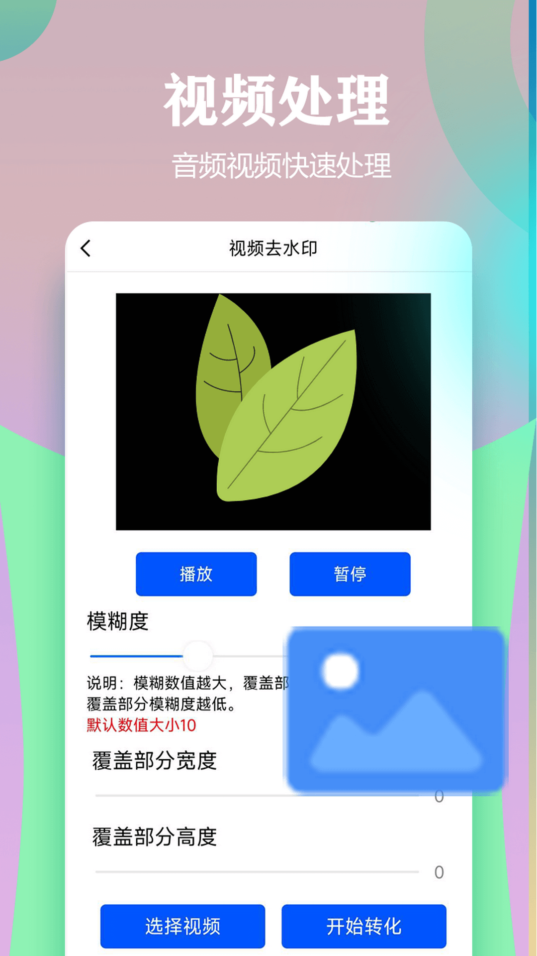 视频一键原创修改器下载介绍图